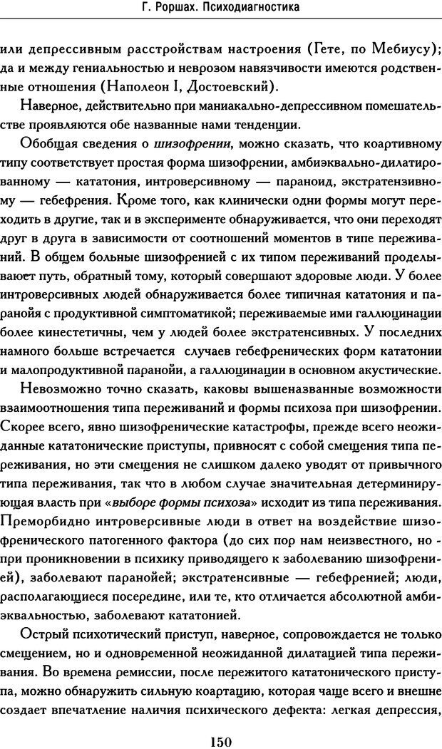 📖 DJVU. Психодиагностика. Роршах Г. Страница 147. Читать онлайн djvu