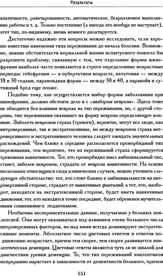 📖 DJVU. Психодиагностика. Роршах Г. Страница 148. Читать онлайн djvu