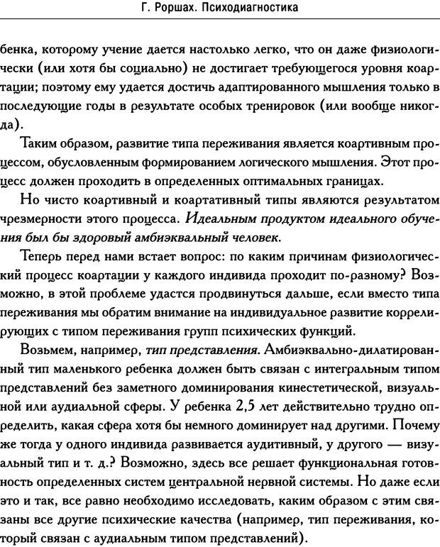 📖 DJVU. Психодиагностика. Роршах Г. Страница 151. Читать онлайн djvu