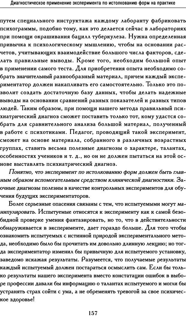 📖 DJVU. Психодиагностика. Роршах Г. Страница 154. Читать онлайн djvu