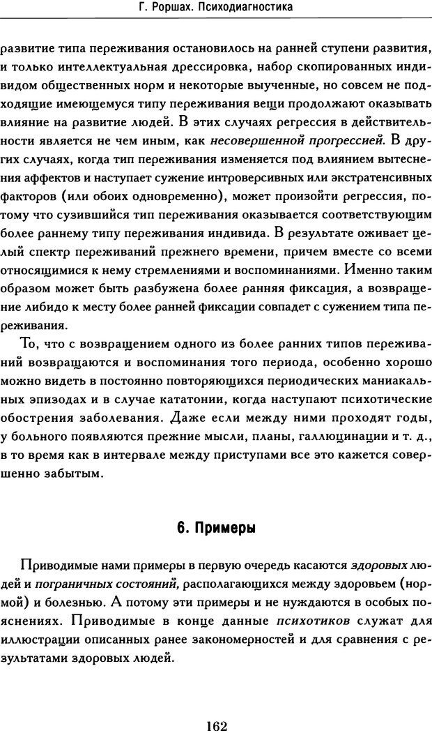 📖 DJVU. Психодиагностика. Роршах Г. Страница 159. Читать онлайн djvu