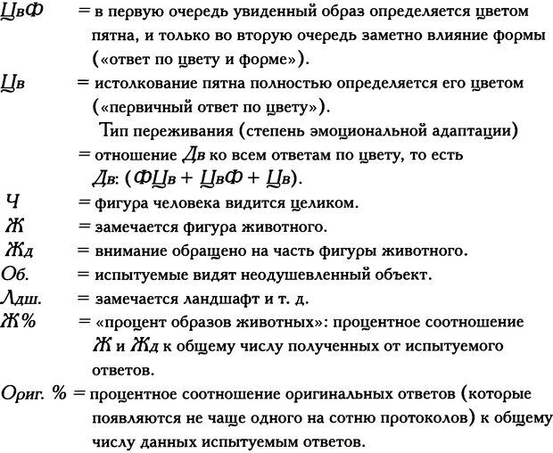 📖 DJVU. Психодиагностика. Роршах Г. Страница 16. Читать онлайн djvu