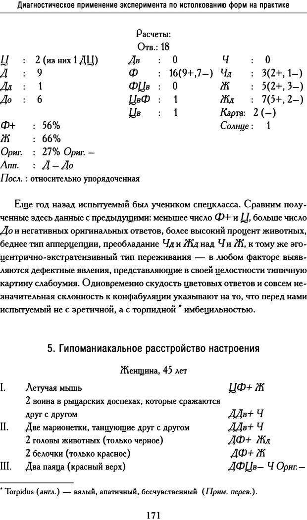 📖 DJVU. Психодиагностика. Роршах Г. Страница 168. Читать онлайн djvu