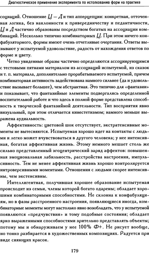 📖 DJVU. Психодиагностика. Роршах Г. Страница 176. Читать онлайн djvu