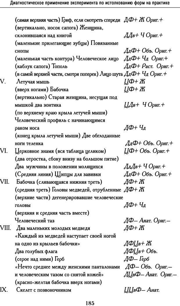 📖 DJVU. Психодиагностика. Роршах Г. Страница 182. Читать онлайн djvu