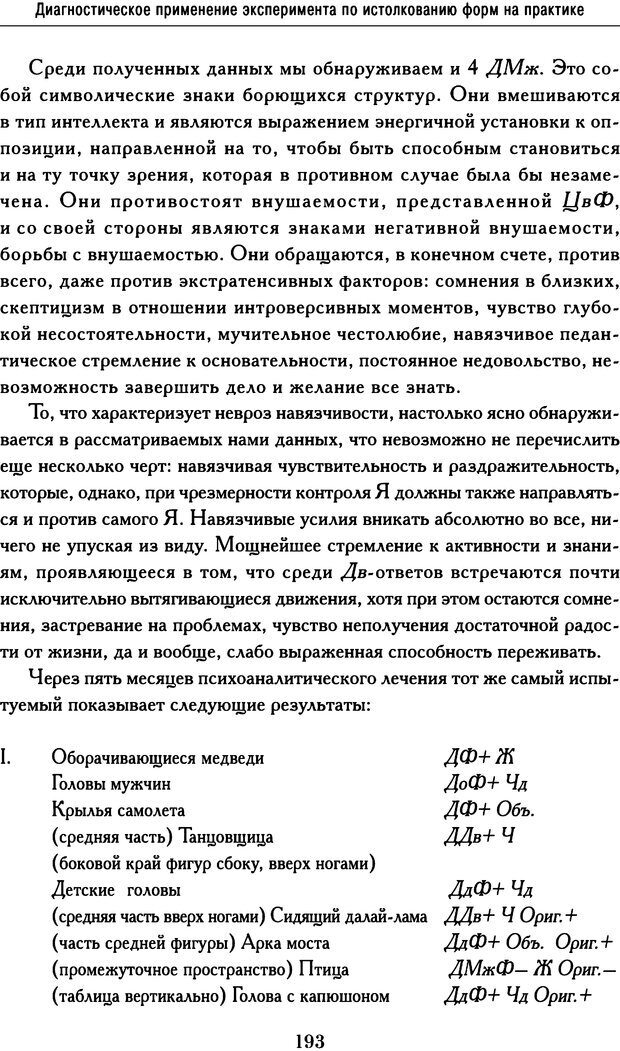 📖 DJVU. Психодиагностика. Роршах Г. Страница 190. Читать онлайн djvu