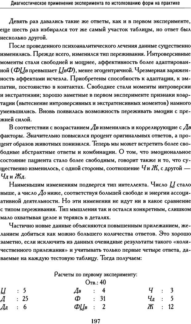 📖 DJVU. Психодиагностика. Роршах Г. Страница 194. Читать онлайн djvu