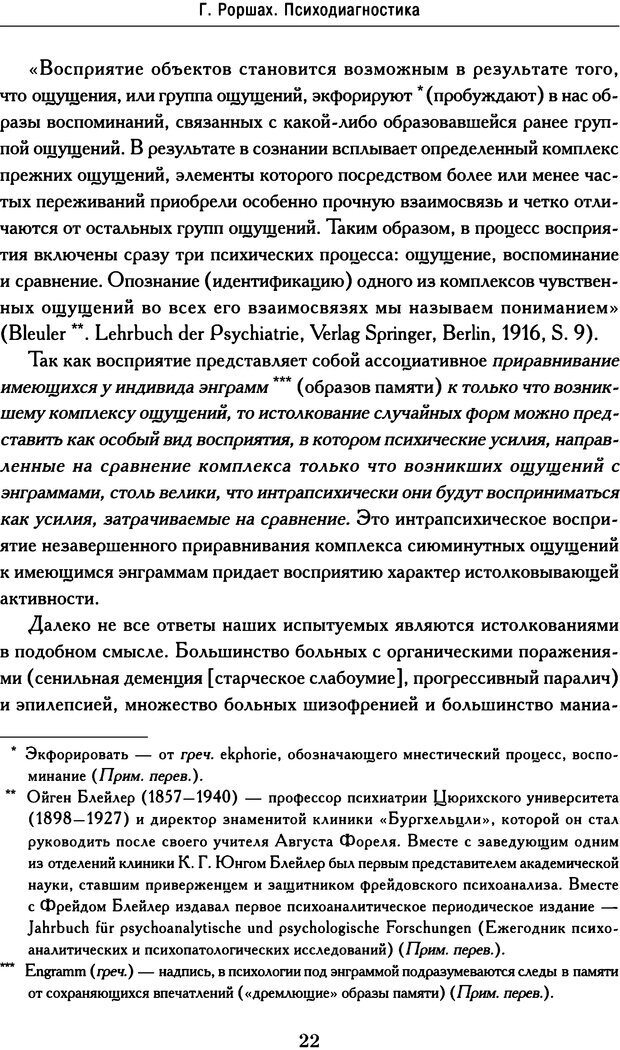 📖 DJVU. Психодиагностика. Роршах Г. Страница 20. Читать онлайн djvu