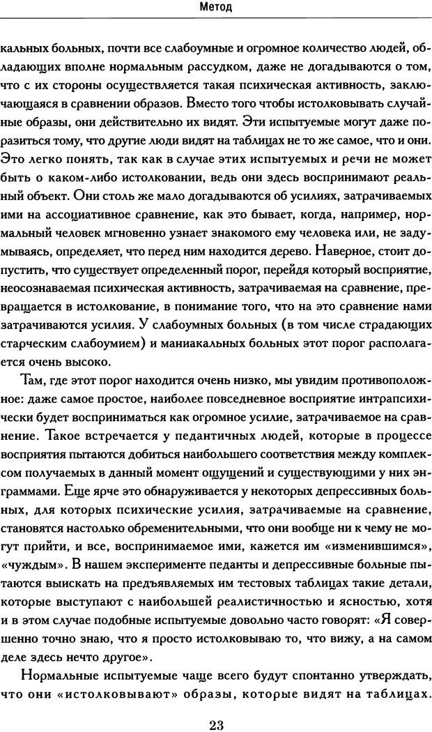 📖 DJVU. Психодиагностика. Роршах Г. Страница 21. Читать онлайн djvu