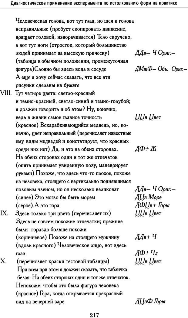 📖 DJVU. Психодиагностика. Роршах Г. Страница 214. Читать онлайн djvu