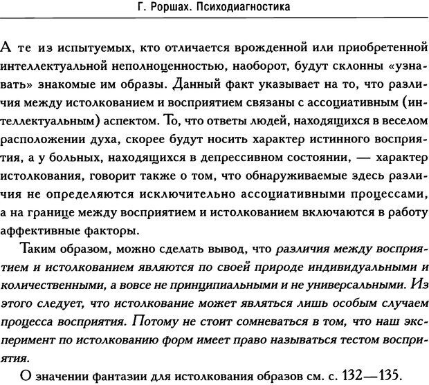 📖 DJVU. Психодиагностика. Роршах Г. Страница 22. Читать онлайн djvu