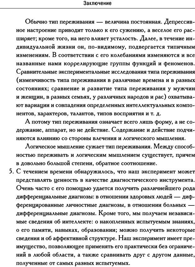 📖 DJVU. Психодиагностика. Роршах Г. Страница 227. Читать онлайн djvu