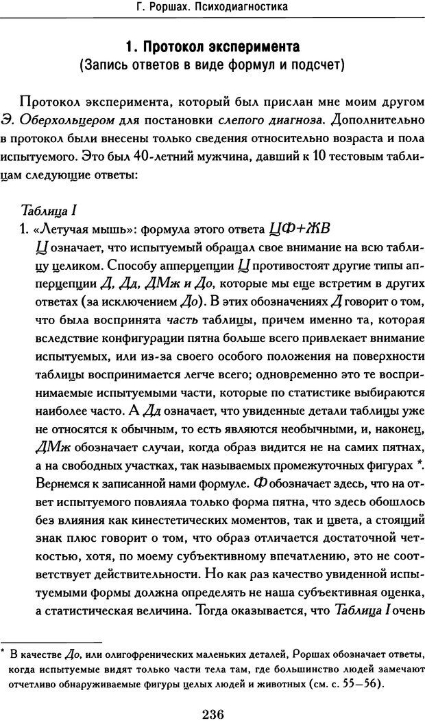 📖 DJVU. Психодиагностика. Роршах Г. Страница 231. Читать онлайн djvu