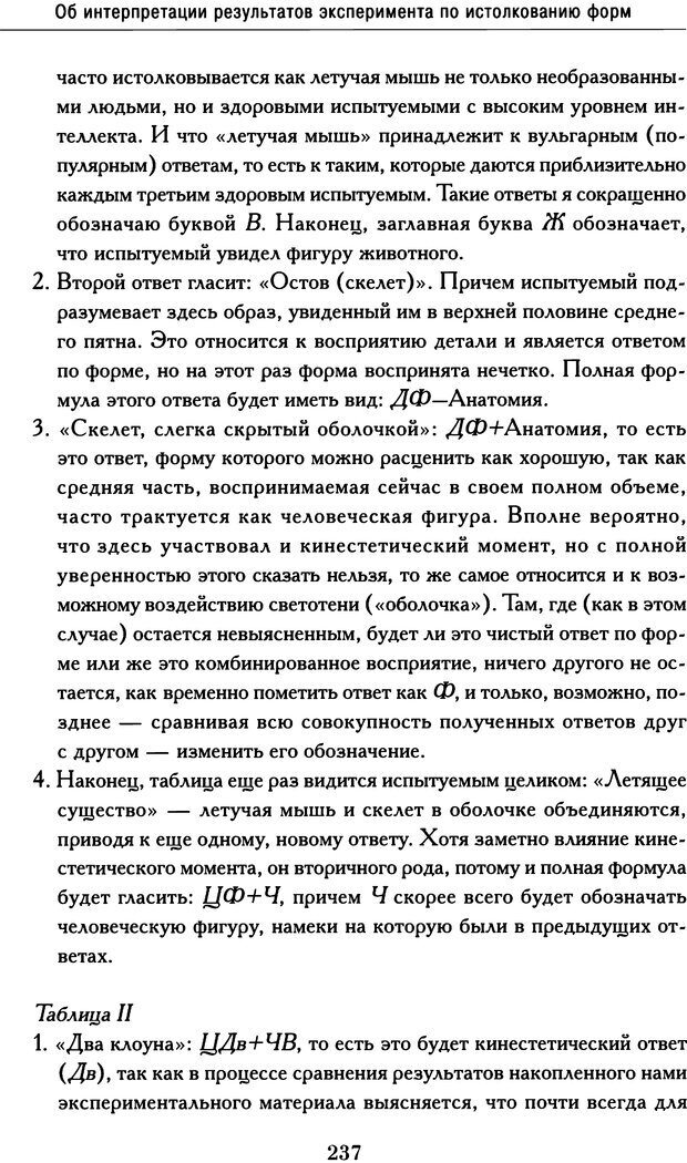 📖 DJVU. Психодиагностика. Роршах Г. Страница 232. Читать онлайн djvu