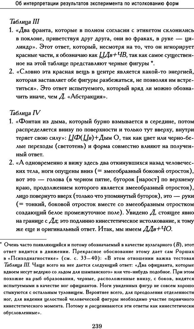 📖 DJVU. Психодиагностика. Роршах Г. Страница 234. Читать онлайн djvu