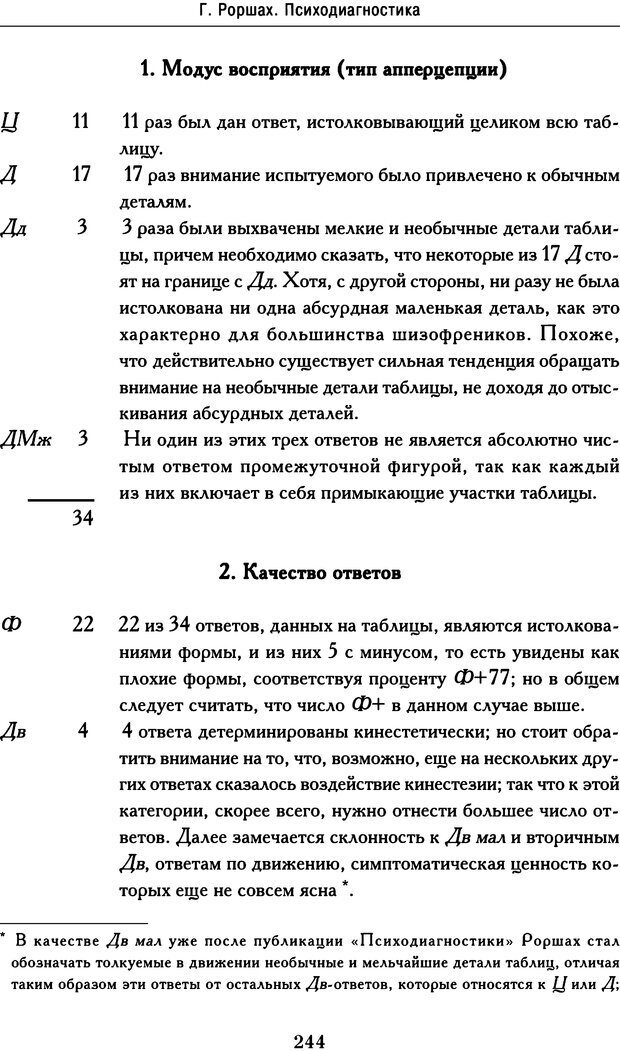 📖 DJVU. Психодиагностика. Роршах Г. Страница 239. Читать онлайн djvu