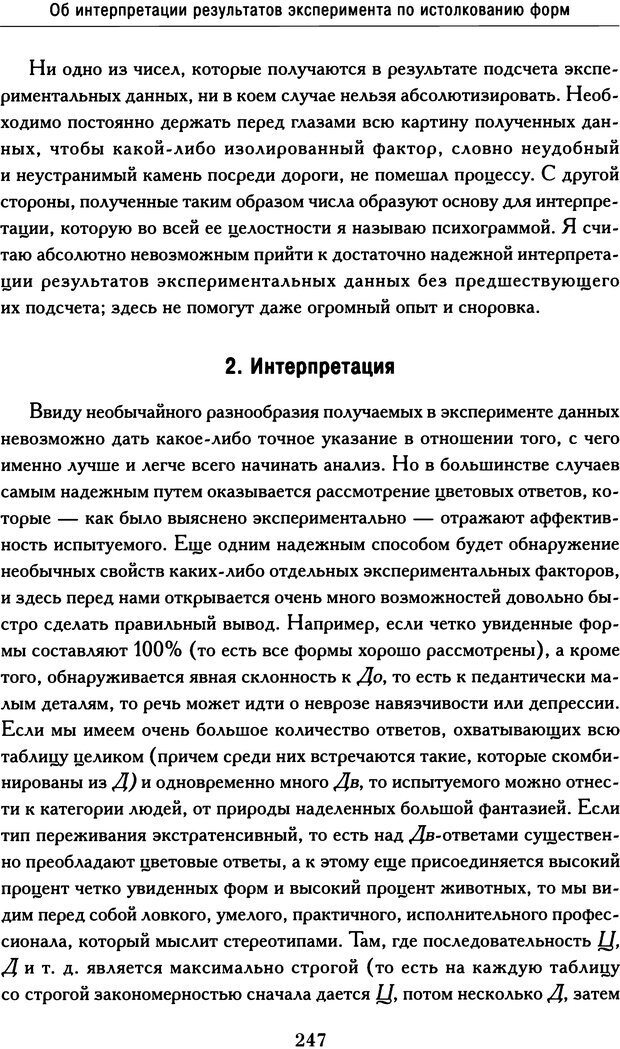 📖 DJVU. Психодиагностика. Роршах Г. Страница 242. Читать онлайн djvu