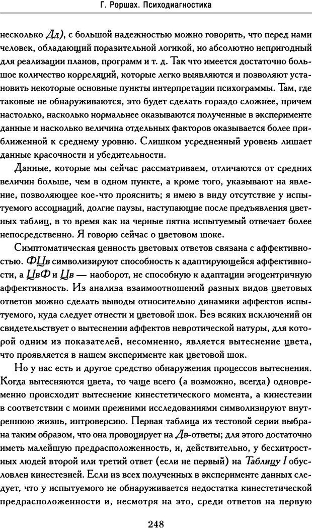 📖 DJVU. Психодиагностика. Роршах Г. Страница 243. Читать онлайн djvu