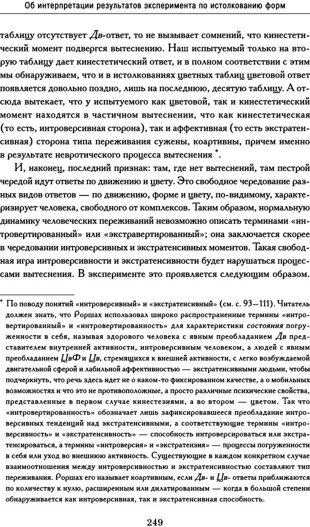 📖 DJVU. Психодиагностика. Роршах Г. Страница 244. Читать онлайн djvu