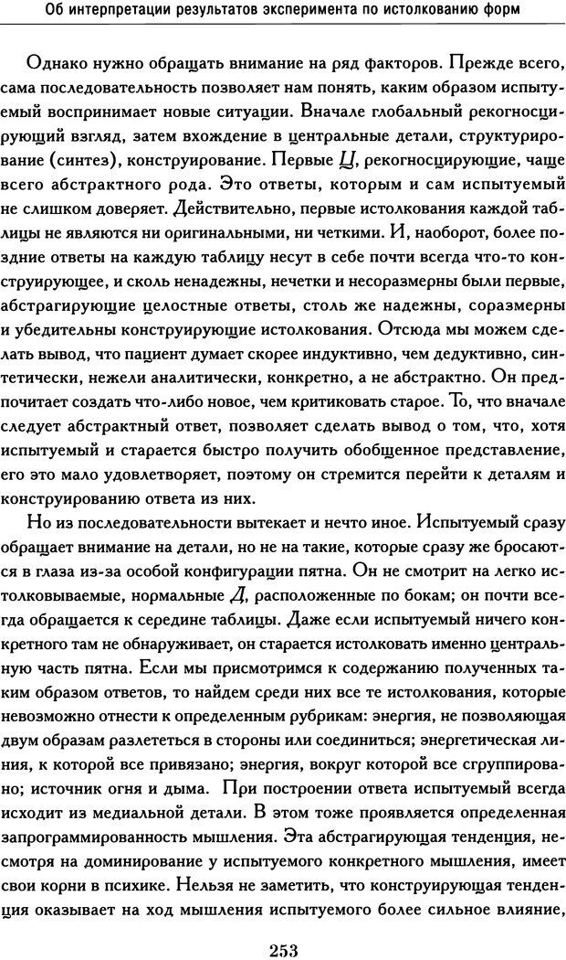 📖 DJVU. Психодиагностика. Роршах Г. Страница 248. Читать онлайн djvu