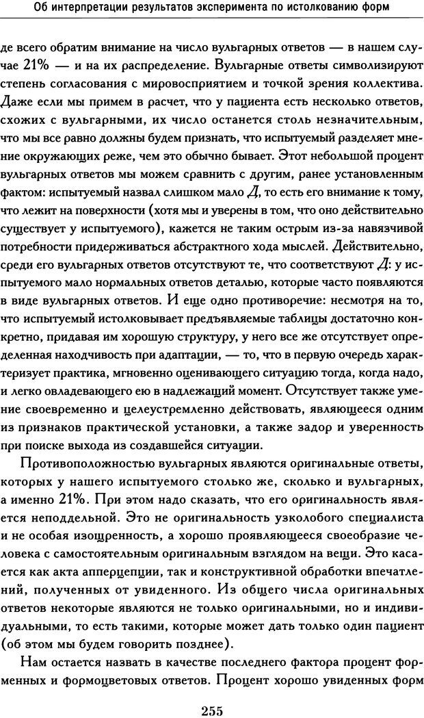 📖 DJVU. Психодиагностика. Роршах Г. Страница 250. Читать онлайн djvu