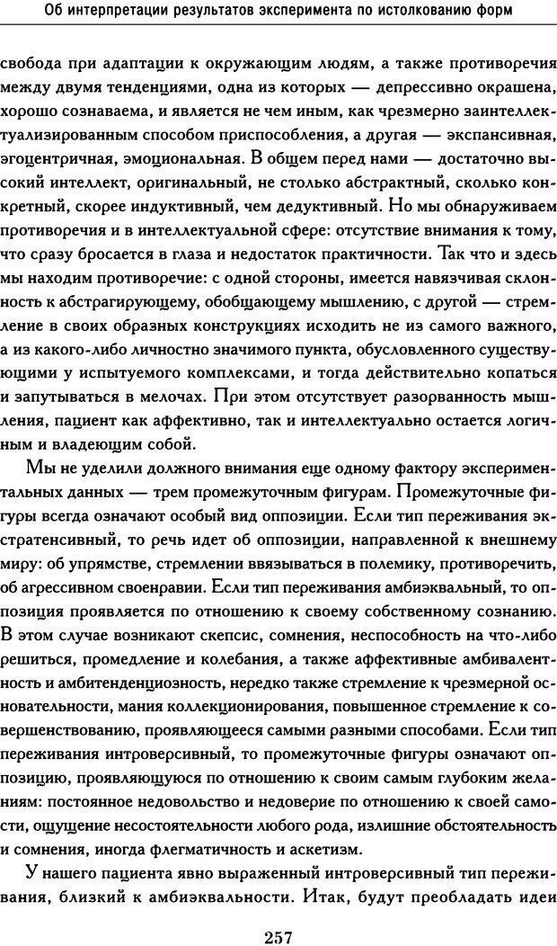 📖 DJVU. Психодиагностика. Роршах Г. Страница 252. Читать онлайн djvu