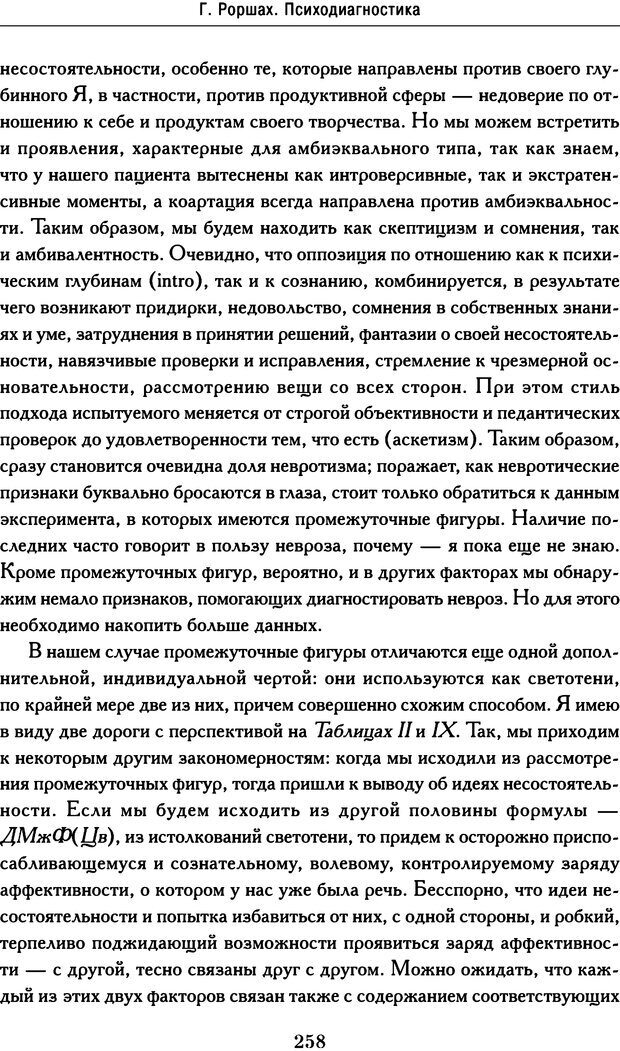 📖 DJVU. Психодиагностика. Роршах Г. Страница 253. Читать онлайн djvu