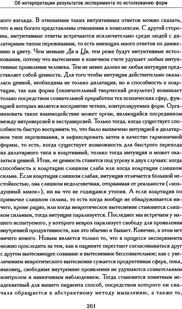 📖 DJVU. Психодиагностика. Роршах Г. Страница 256. Читать онлайн djvu