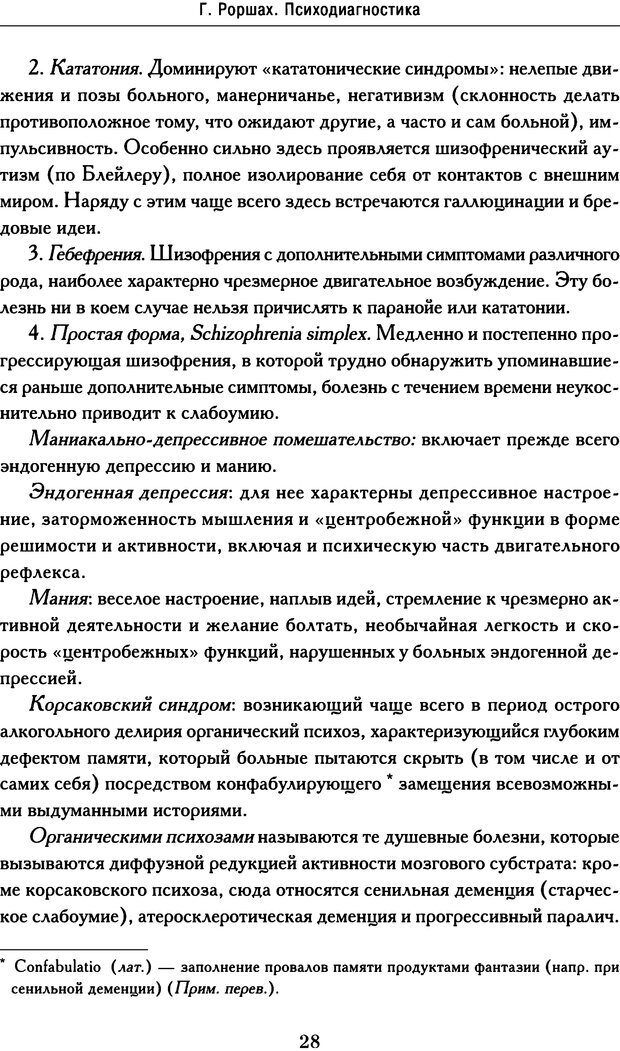 📖 DJVU. Психодиагностика. Роршах Г. Страница 26. Читать онлайн djvu