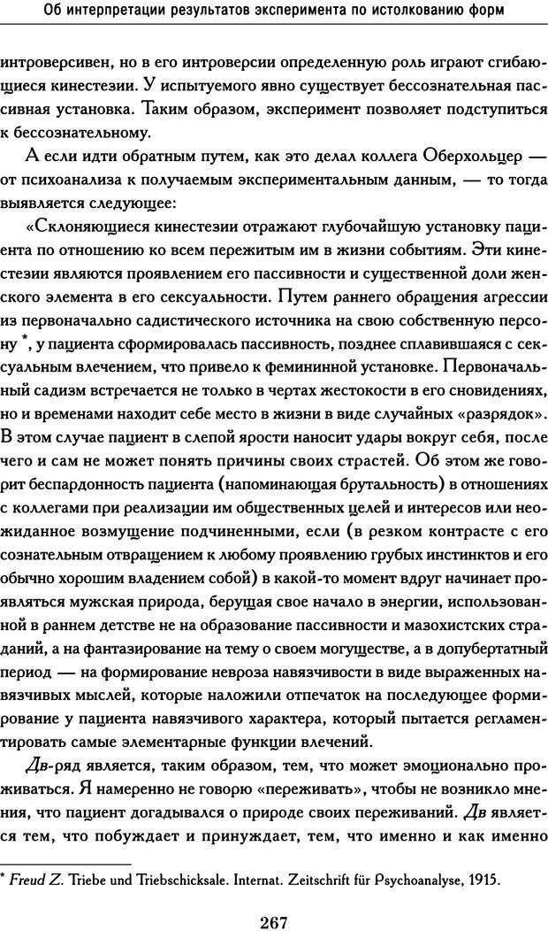 📖 DJVU. Психодиагностика. Роршах Г. Страница 262. Читать онлайн djvu