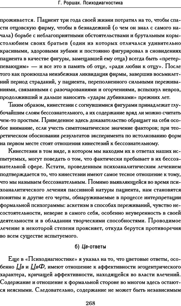 📖 DJVU. Психодиагностика. Роршах Г. Страница 263. Читать онлайн djvu