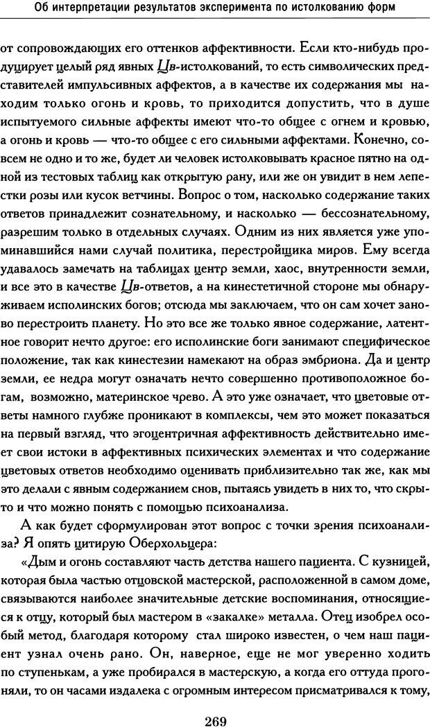 📖 DJVU. Психодиагностика. Роршах Г. Страница 264. Читать онлайн djvu