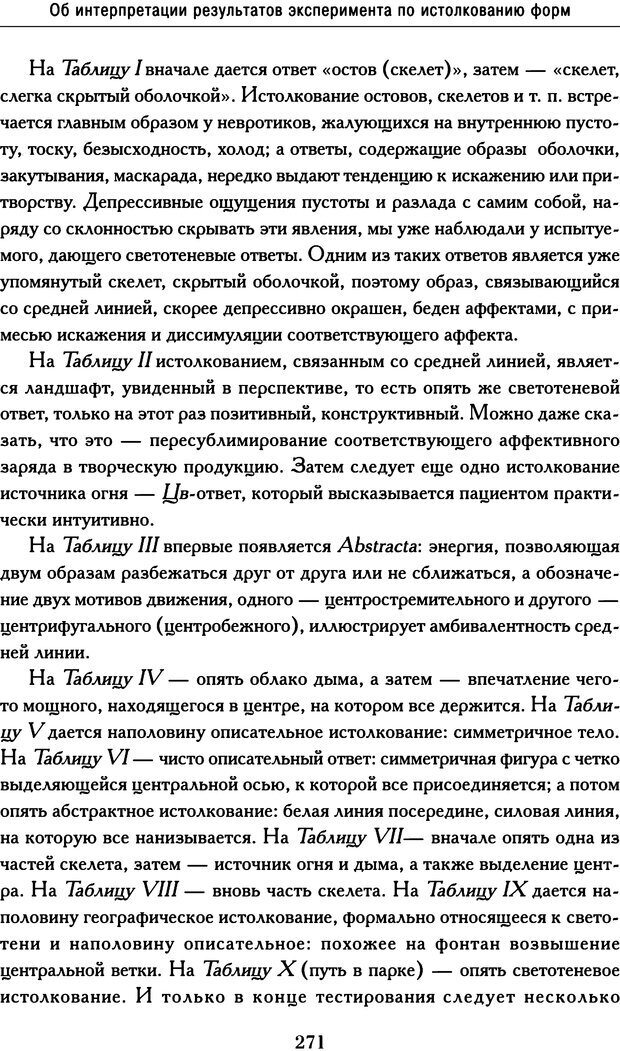 📖 DJVU. Психодиагностика. Роршах Г. Страница 266. Читать онлайн djvu