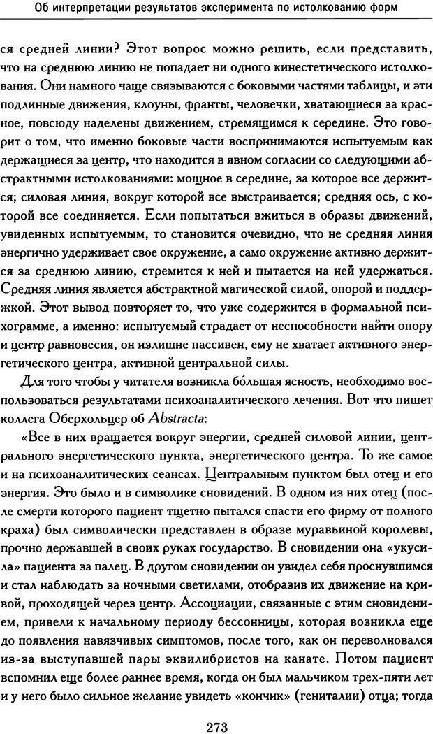 📖 DJVU. Психодиагностика. Роршах Г. Страница 268. Читать онлайн djvu