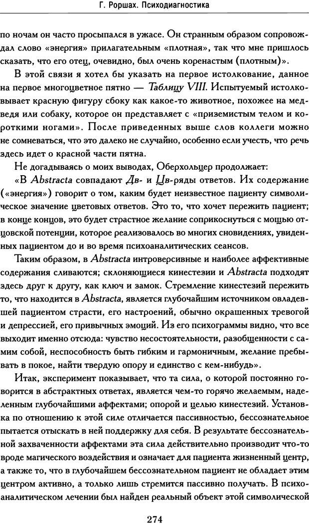 📖 DJVU. Психодиагностика. Роршах Г. Страница 269. Читать онлайн djvu