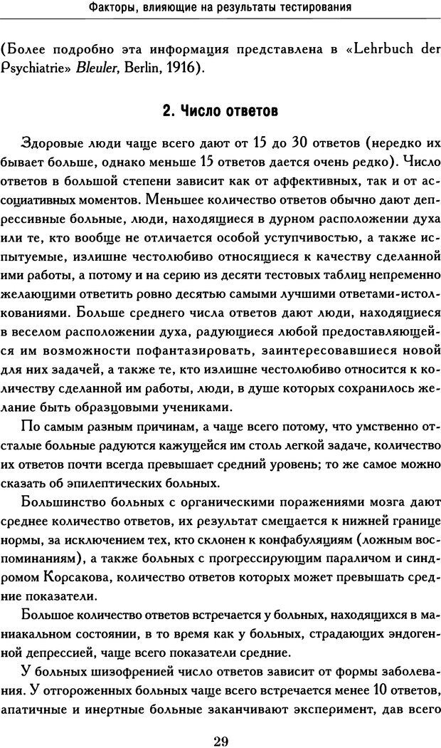 📖 DJVU. Психодиагностика. Роршах Г. Страница 27. Читать онлайн djvu