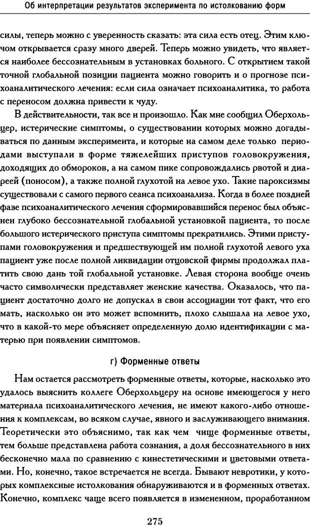 📖 DJVU. Психодиагностика. Роршах Г. Страница 270. Читать онлайн djvu