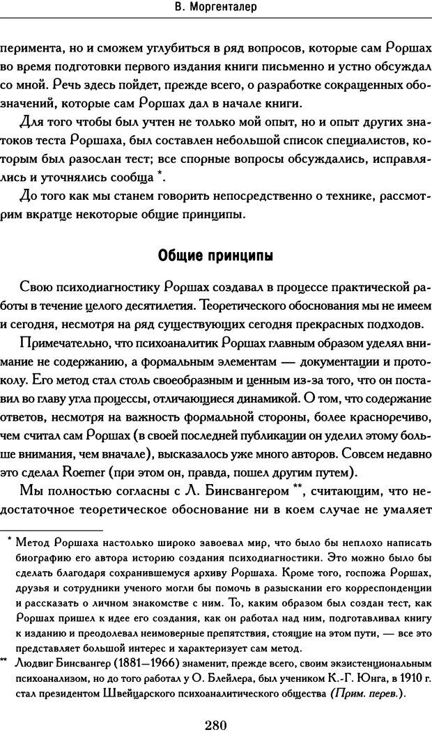 📖 DJVU. Психодиагностика. Роршах Г. Страница 275. Читать онлайн djvu