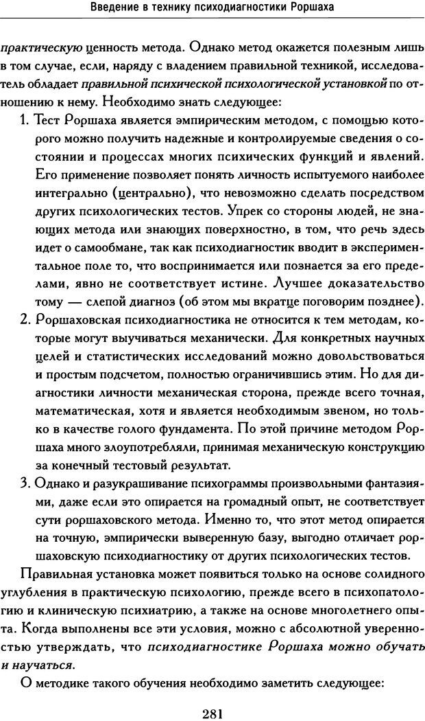 📖 DJVU. Психодиагностика. Роршах Г. Страница 276. Читать онлайн djvu