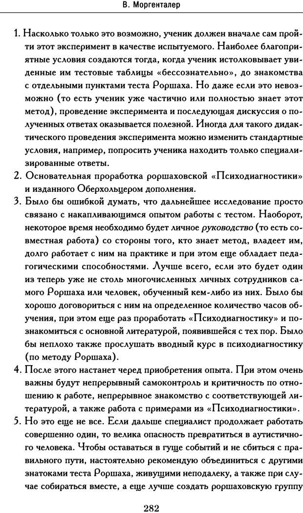 📖 DJVU. Психодиагностика. Роршах Г. Страница 277. Читать онлайн djvu