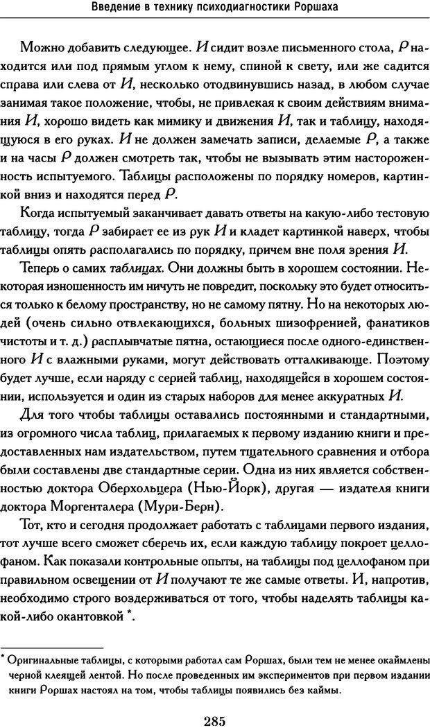 📖 DJVU. Психодиагностика. Роршах Г. Страница 280. Читать онлайн djvu