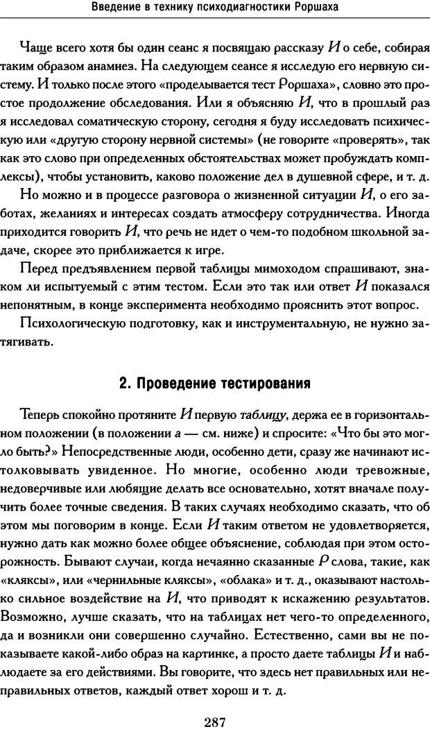 📖 DJVU. Психодиагностика. Роршах Г. Страница 282. Читать онлайн djvu