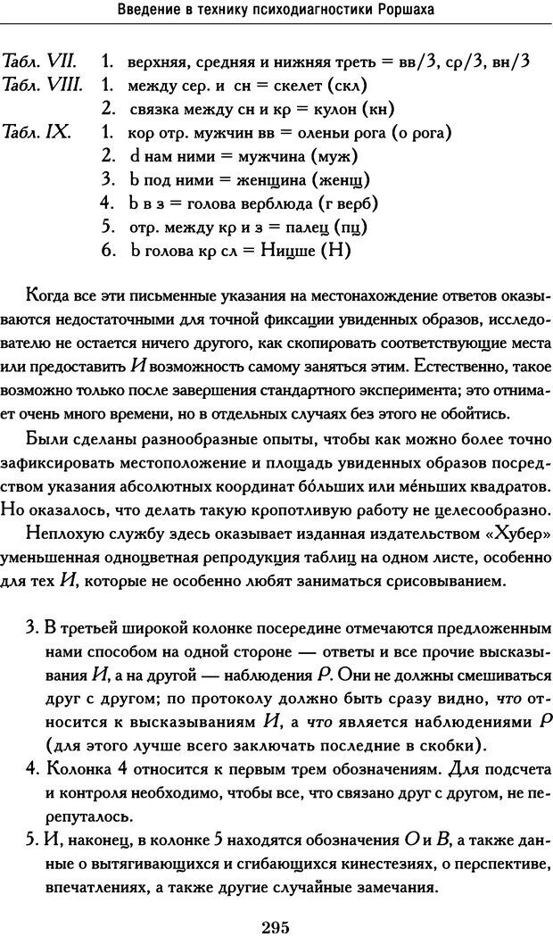 📖 DJVU. Психодиагностика. Роршах Г. Страница 290. Читать онлайн djvu