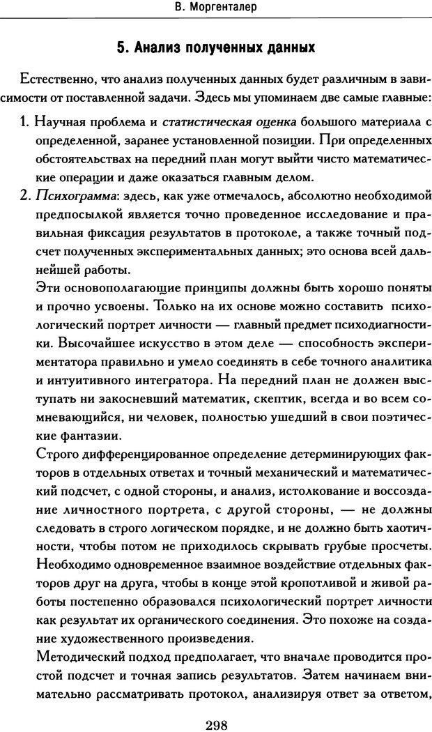 📖 DJVU. Психодиагностика. Роршах Г. Страница 293. Читать онлайн djvu