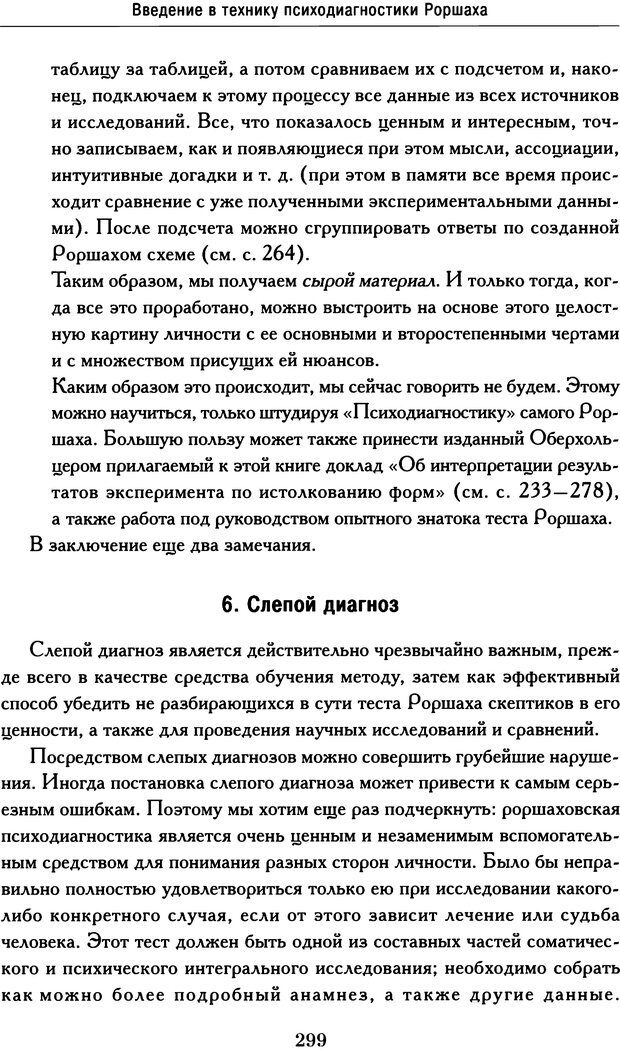 📖 DJVU. Психодиагностика. Роршах Г. Страница 294. Читать онлайн djvu