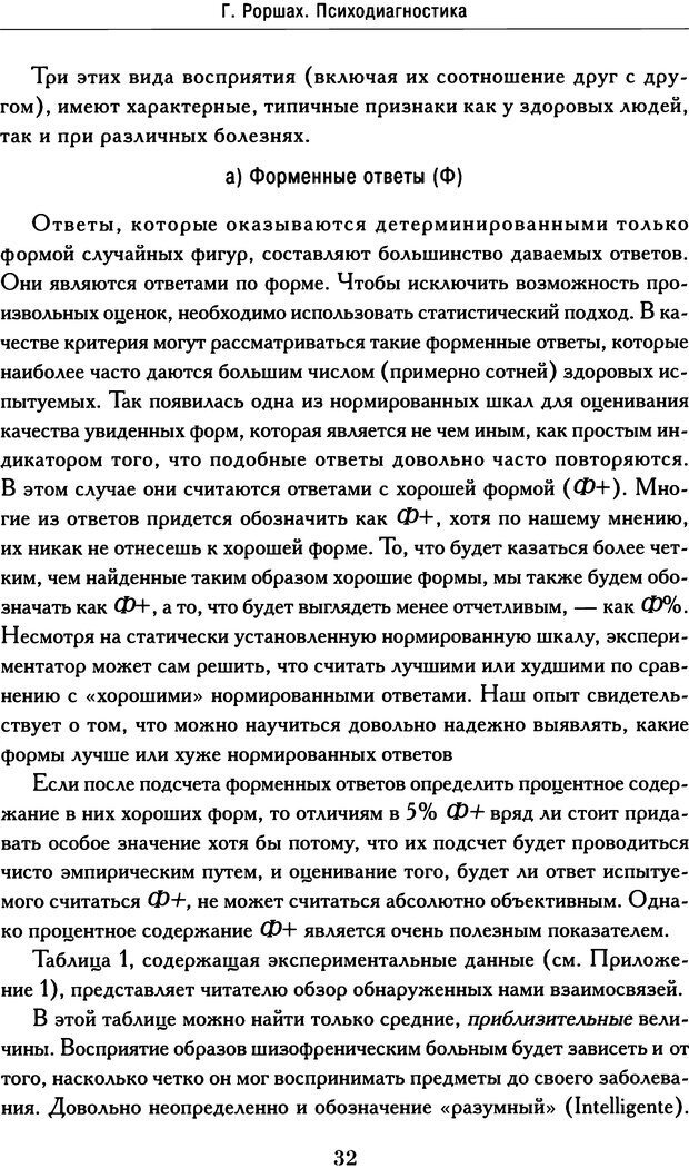 📖 DJVU. Психодиагностика. Роршах Г. Страница 30. Читать онлайн djvu