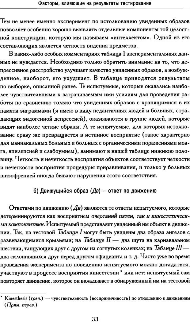 📖 DJVU. Психодиагностика. Роршах Г. Страница 31. Читать онлайн djvu