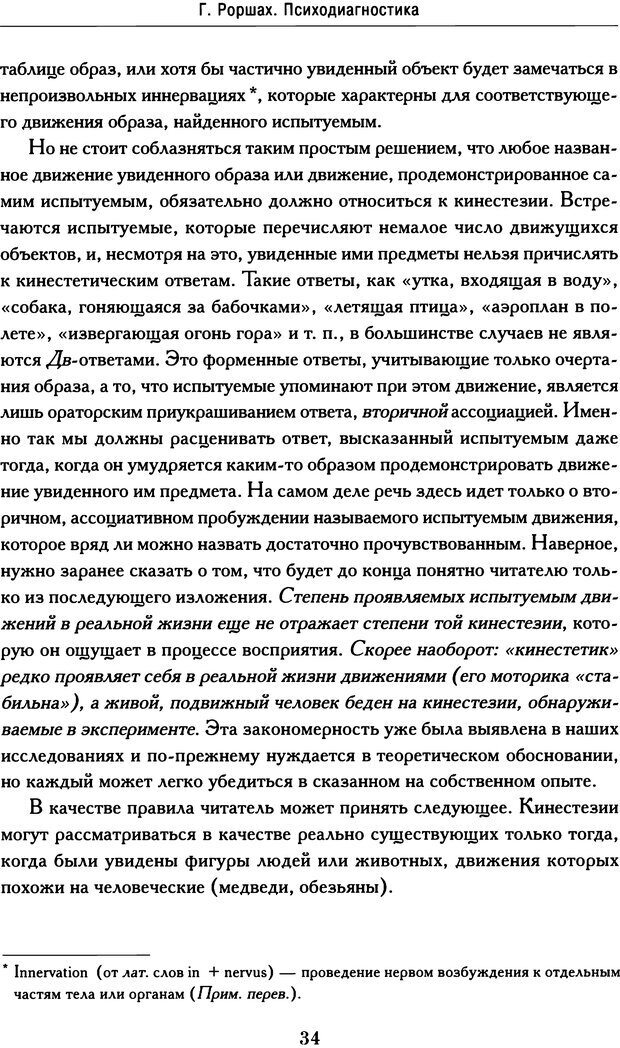 📖 DJVU. Психодиагностика. Роршах Г. Страница 32. Читать онлайн djvu