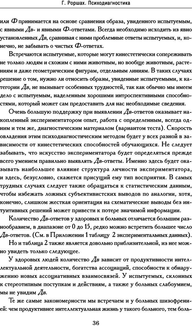 📖 DJVU. Психодиагностика. Роршах Г. Страница 34. Читать онлайн djvu