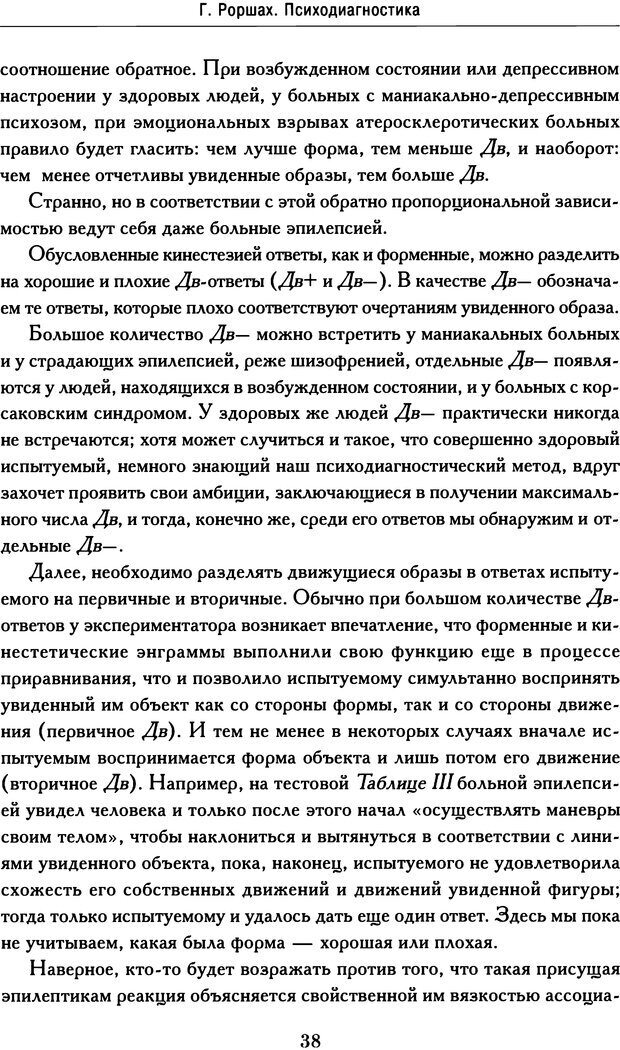 📖 DJVU. Психодиагностика. Роршах Г. Страница 36. Читать онлайн djvu